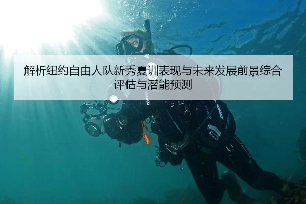 jie-xi-niu-yue-zi-you-ren-dui-xin-xiu-xia-xun-biao-xian-yu-wei-lai-fa-zhan-qian-jing-zong-he-ping-gu-yu-qian-neng-yu-ce-2-119.jpg